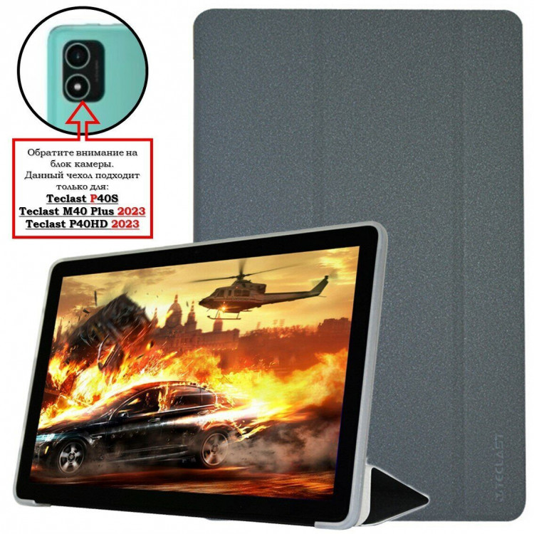 Планшетный чехол для Teclast P40S, Teclast M40 Plus 2023, Teclast P40HD 2023 (серый)