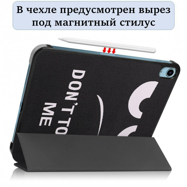 Чехол Smart Case для iPad 10 2022 - 10,9 дюйма (Don't Touch Me)